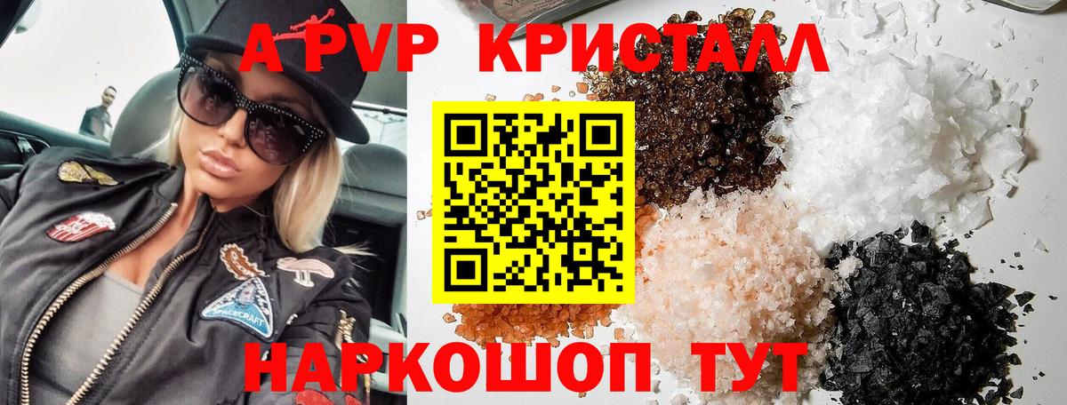 Alfa_PVP Crystall  Вход с VPN  Alpha PVP Соль  Биробиджан 