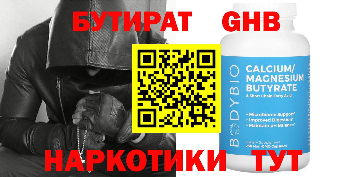 БУТИРАТ Butirat Биробиджан