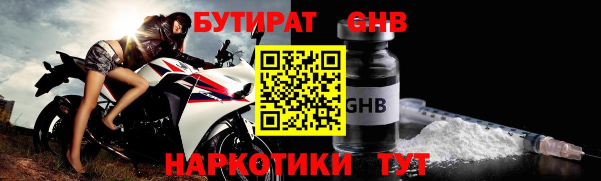 Биробиджан  Бутират вода  Вход с VPN 
