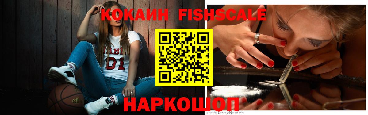 КОКАИН  Cocaine Перу  Кокаин Fish Scale  Вход с VPN  Биробиджан 