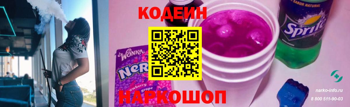 Биробиджан  Кодеиновый сироп Lean напиток Lean (лин)  Вход с VPN 
