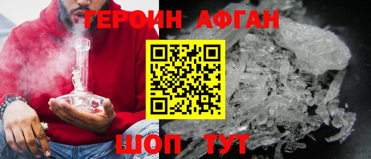 ГЕРОИН Heroin Биробиджан