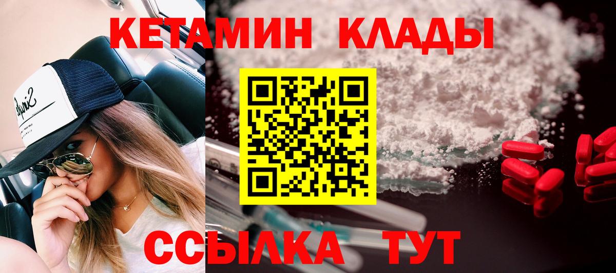 КЕТАМИН VHQ  Вход с VPN  Биробиджан 