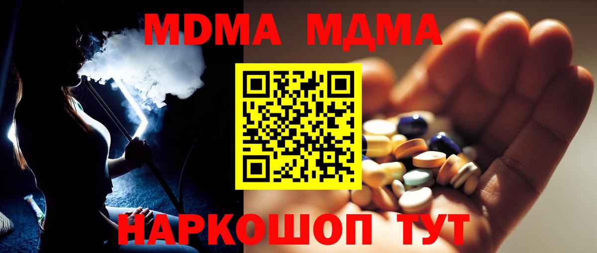 МДМА Molly  Вход с VPN  Биробиджан 