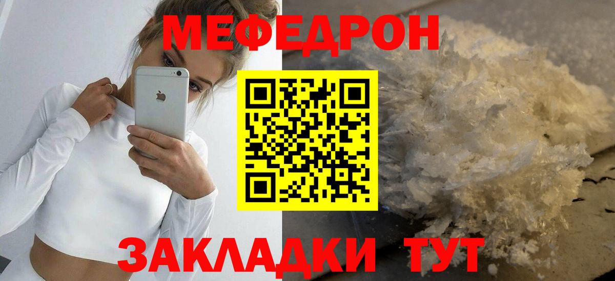 Меф мяу мяу  Биробиджан
