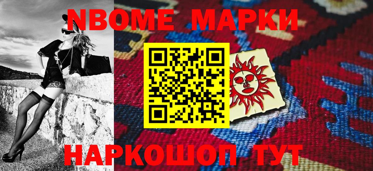 Марки 25I-NBOMe 1500мкг Биробиджан