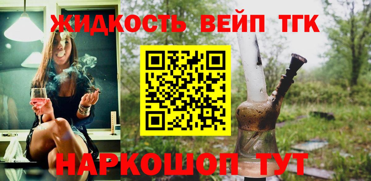 Биробиджан  Дистиллят ТГК жижа  дарнет шоп  Вход с VPN 